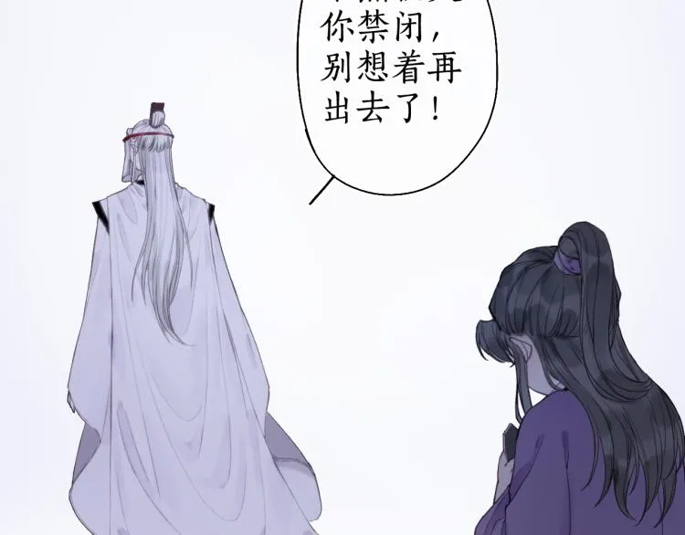 第29话 流年难解少年意 第32页