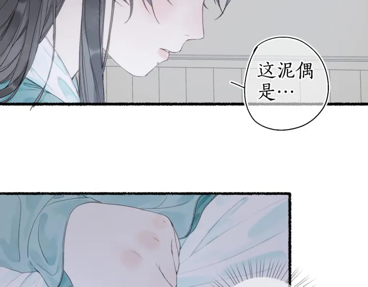 第29话 流年难解少年意 第34页