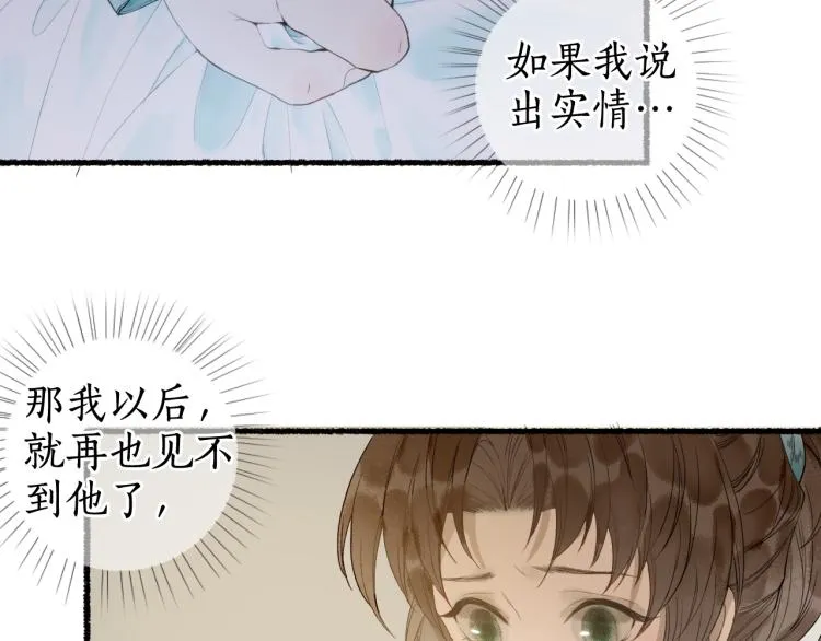第29话 流年难解少年意 第35页
