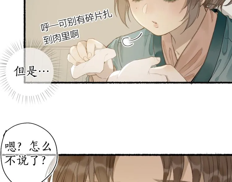 第29话 流年难解少年意 第36页