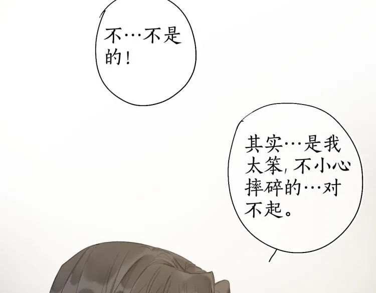 第29话 流年难解少年意 第38页