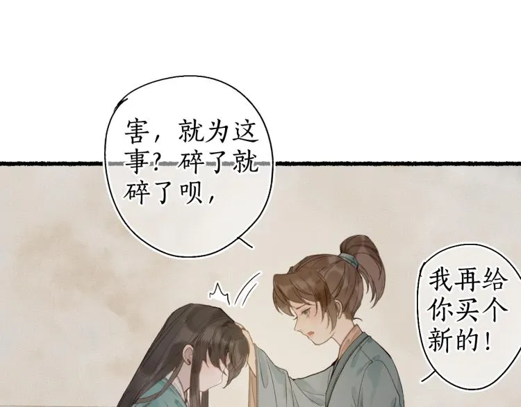 第29话 流年难解少年意 第40页