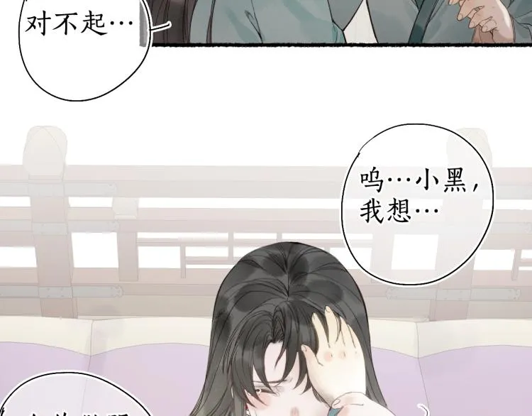 第29话 流年难解少年意 第44页