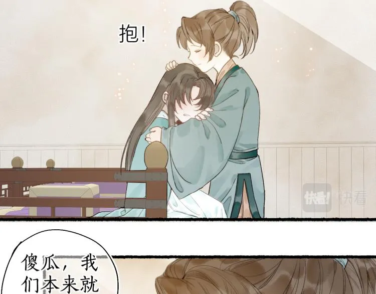 第29话 流年难解少年意 第47页
