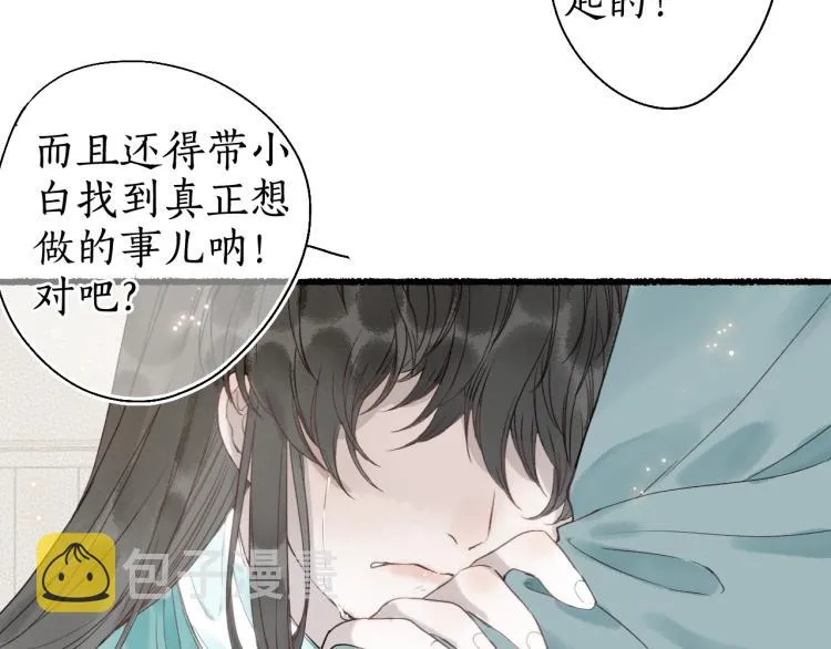 第29话 流年难解少年意 第50页