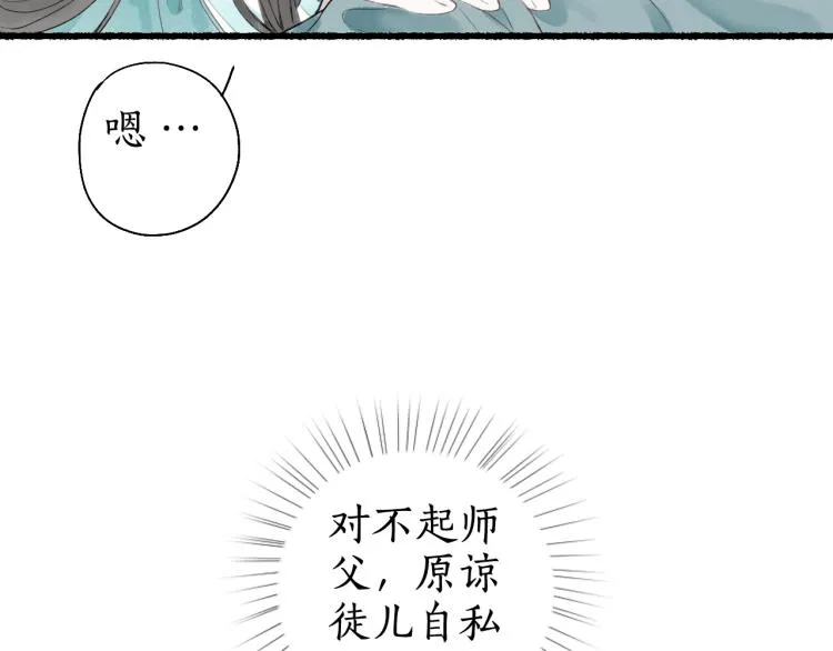 第29话 流年难解少年意 第51页