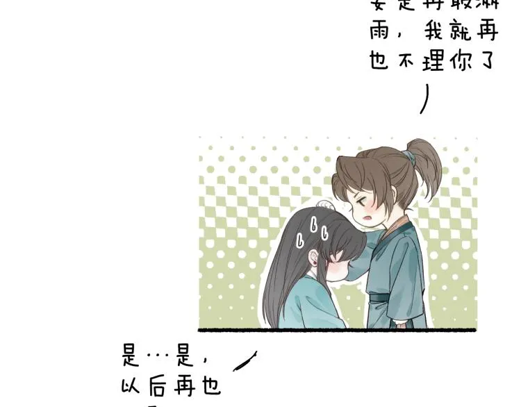 第29话 流年难解少年意 第53页