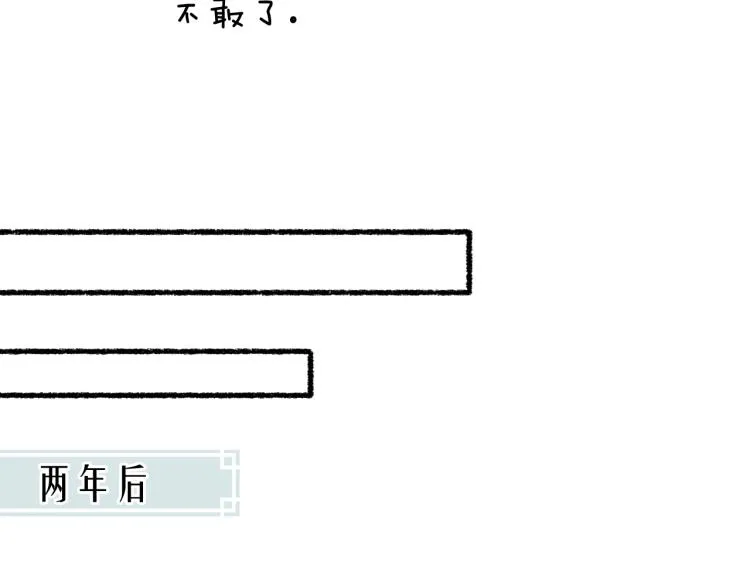 第29话 流年难解少年意 第54页