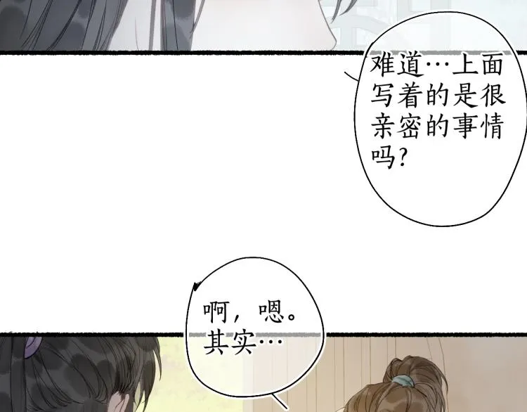 第30话 身陷困囿忆相思 第21页