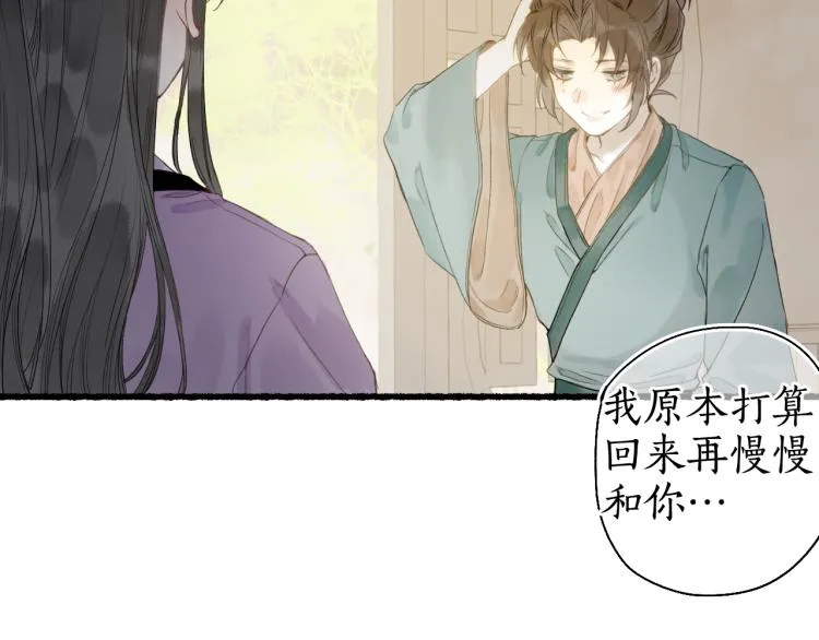 第30话 身陷困囿忆相思 第22页