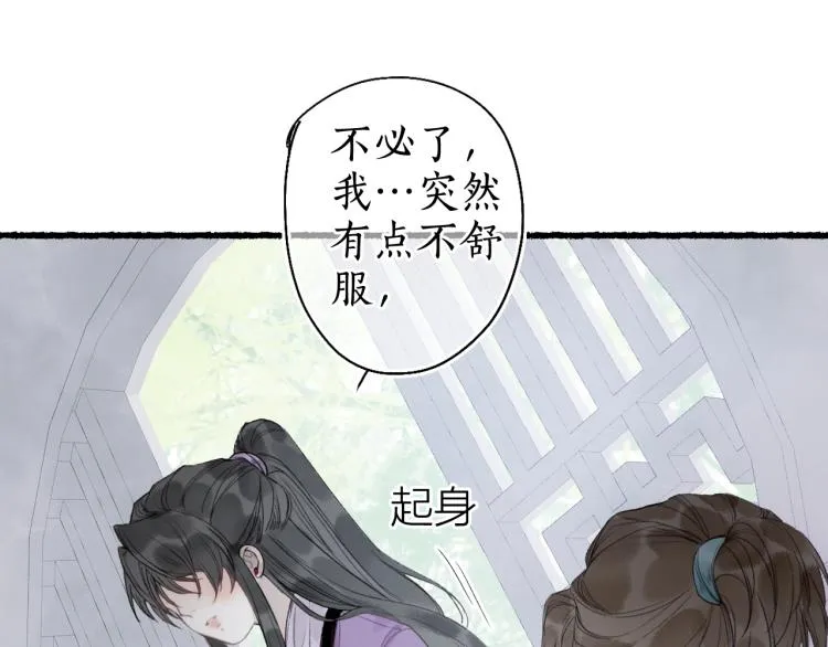第30话 身陷困囿忆相思 第23页