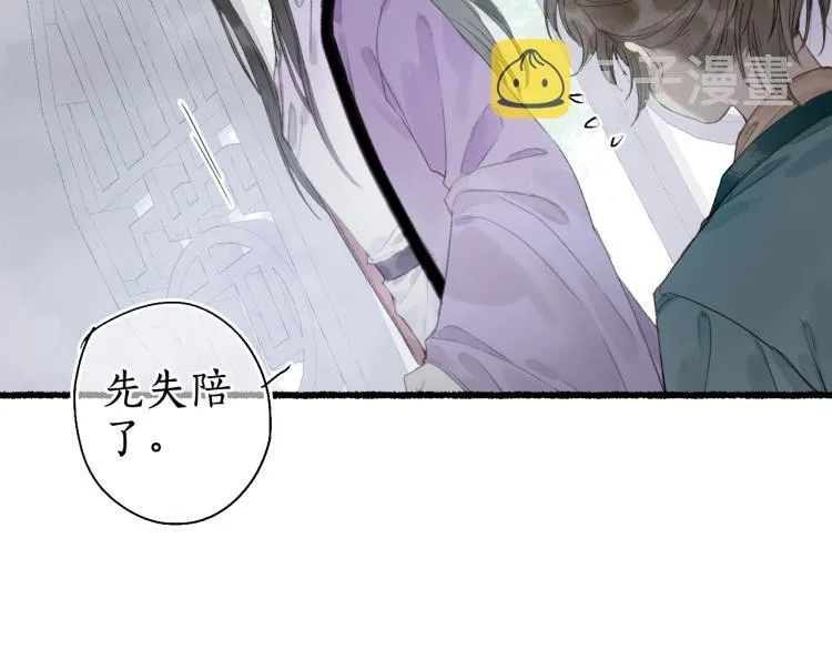 第30话 身陷困囿忆相思 第24页