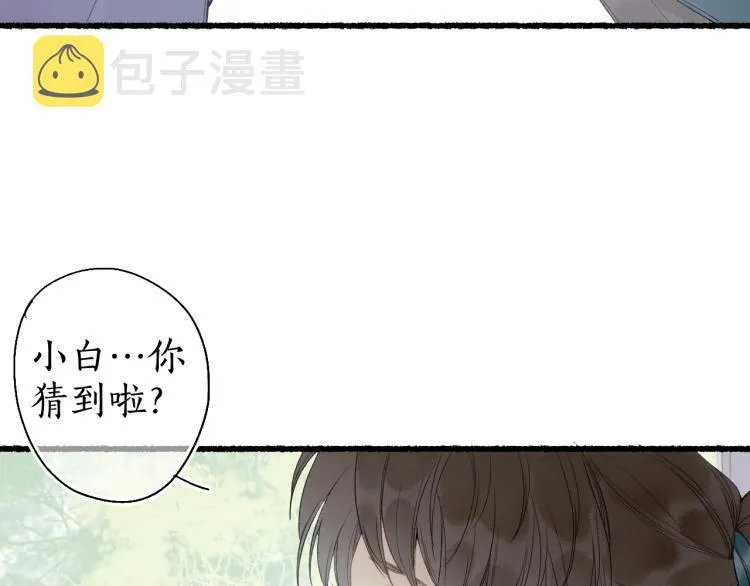 第30话 身陷困囿忆相思 第26页