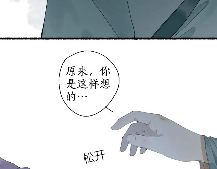 第30话 身陷困囿忆相思 第32页
