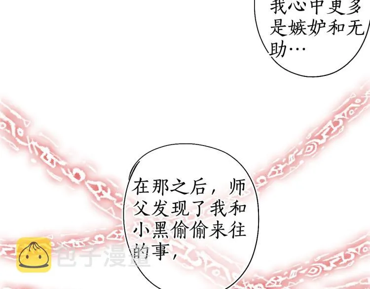 第30话 身陷困囿忆相思 第39页