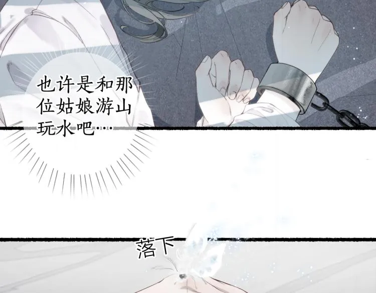 第30话 身陷困囿忆相思 第46页