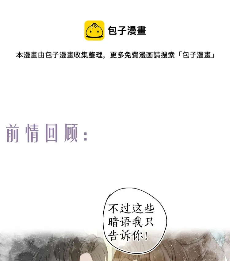 第31话 未言相思故人去 第1页