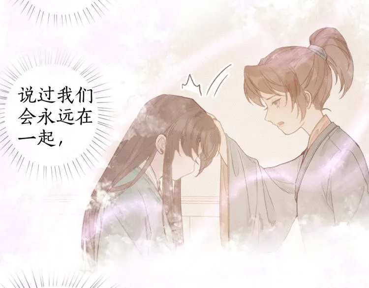 第32话 雪染青丝心无归 第50页