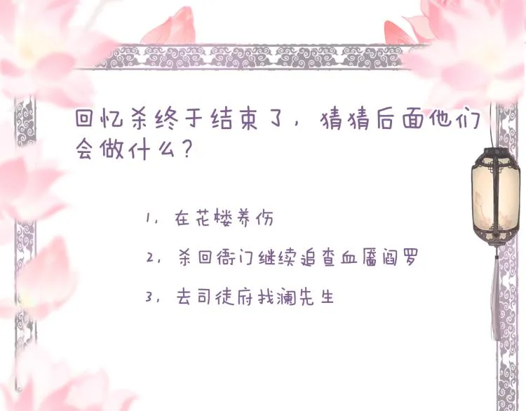 第32话 雪染青丝心无归 第102页