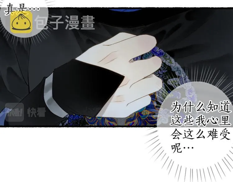 第33话 噩梦惊回君在畔 第8页