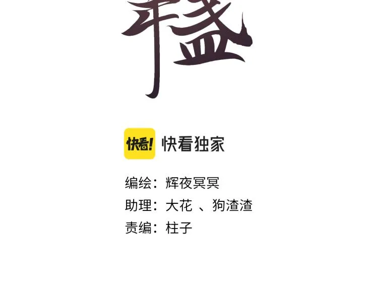 第33话 噩梦惊回君在畔 第10页