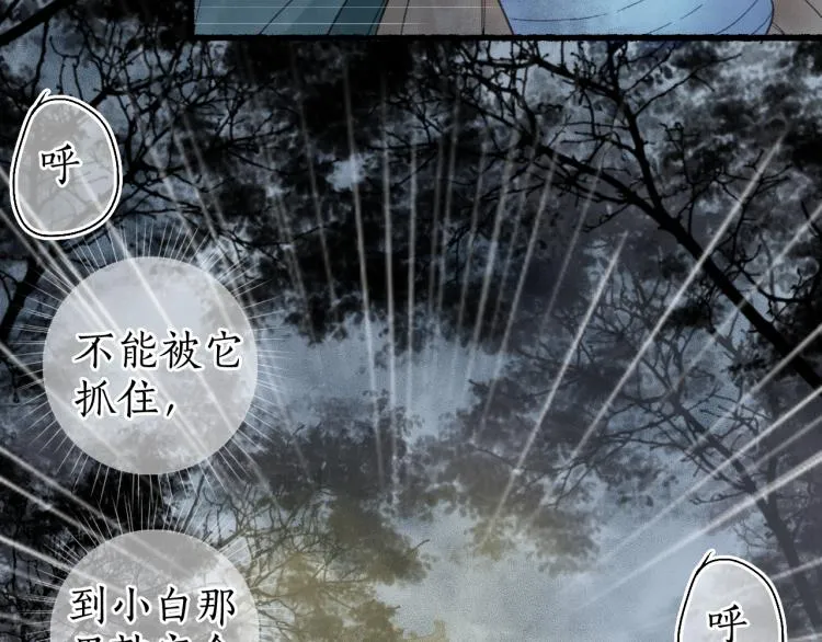 第33话 噩梦惊回君在畔 第14页