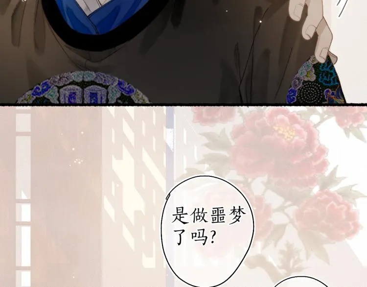 第33话 噩梦惊回君在畔 第24页