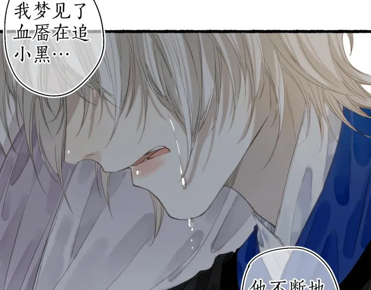 第33话 噩梦惊回君在畔 第29页