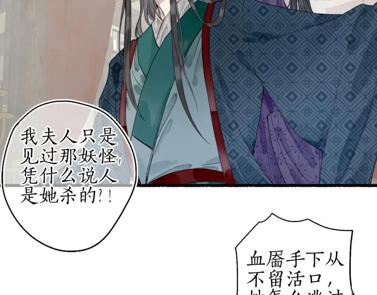 第33话 噩梦惊回君在畔 第63页