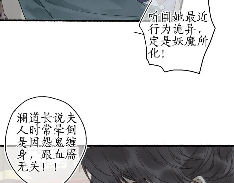 第33话 噩梦惊回君在畔 第65页
