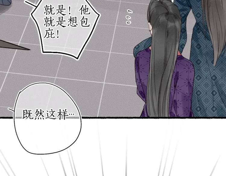 第33话 噩梦惊回君在畔 第69页