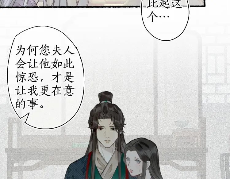 第34话 梦中呓语似君言 第73页