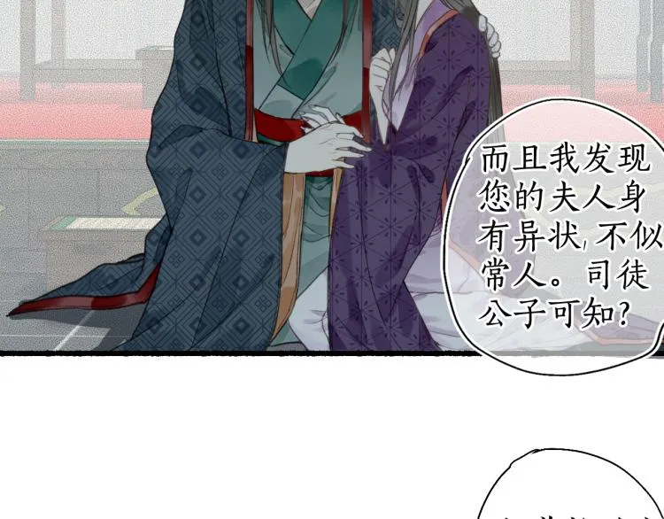 第34话 梦中呓语似君言 第74页