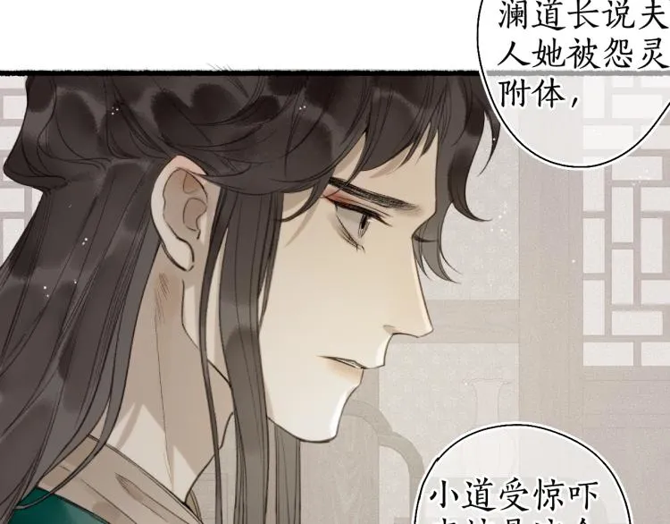 第34话 梦中呓语似君言 第75页