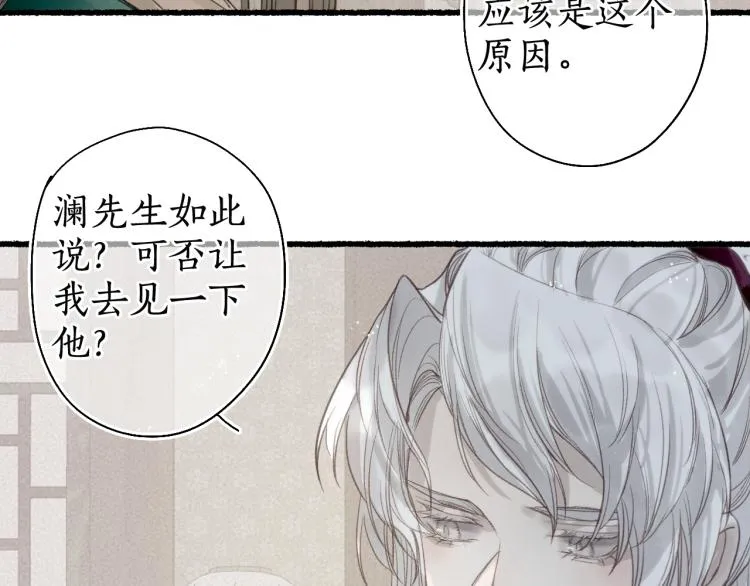 第34话 梦中呓语似君言 第76页