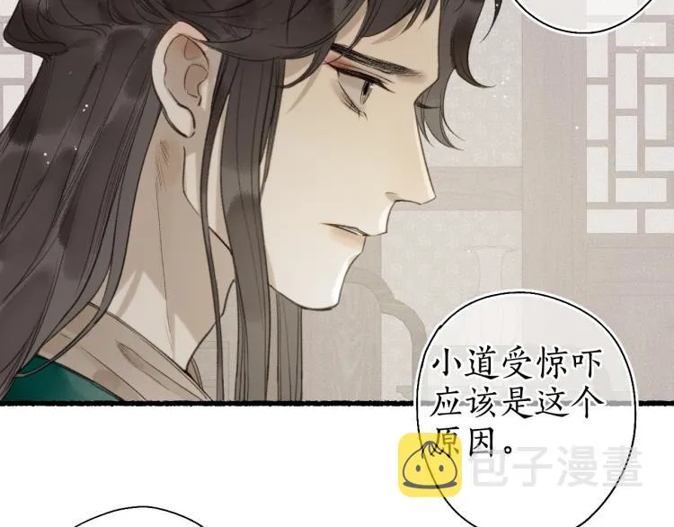 第35话 奈何明月照沟渠 第2页