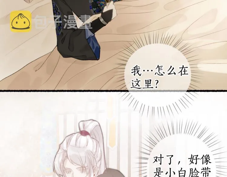 第35话 奈何明月照沟渠 第33页