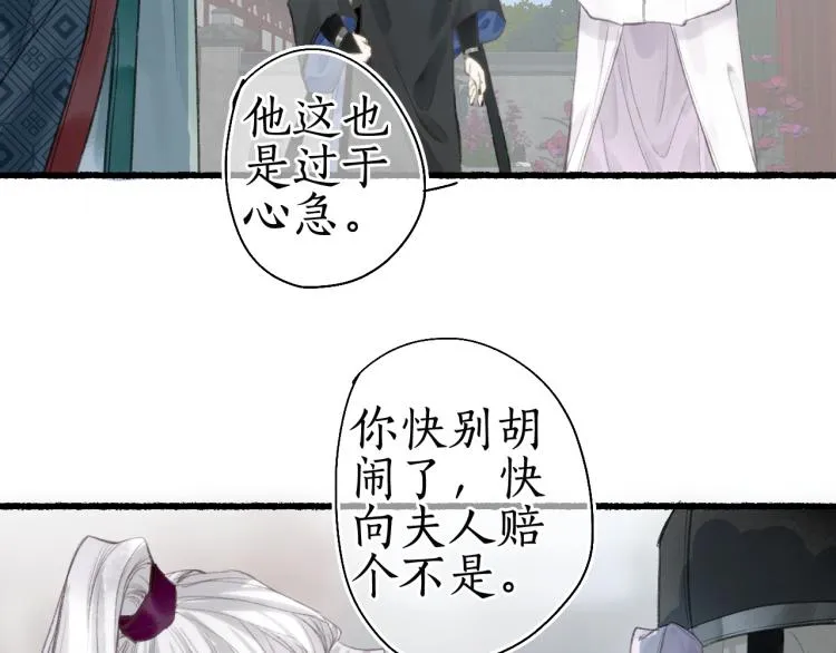 第35话 奈何明月照沟渠 第66页