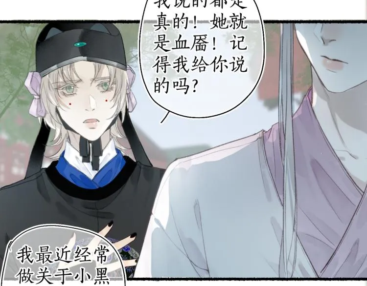 第35话 奈何明月照沟渠 第68页
