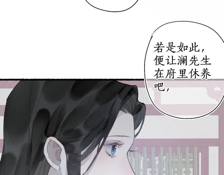 第36话 蝶翼翩飞疑血靥 第41页