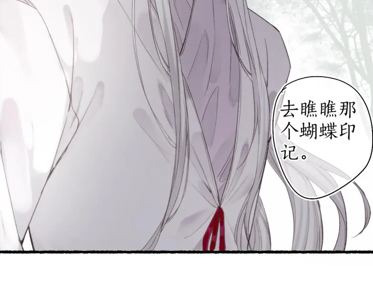 第36话 蝶翼翩飞疑血靥 第86页