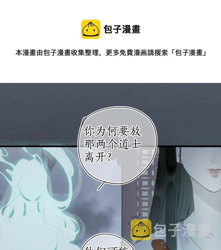第39话 山雨欲来 第67页