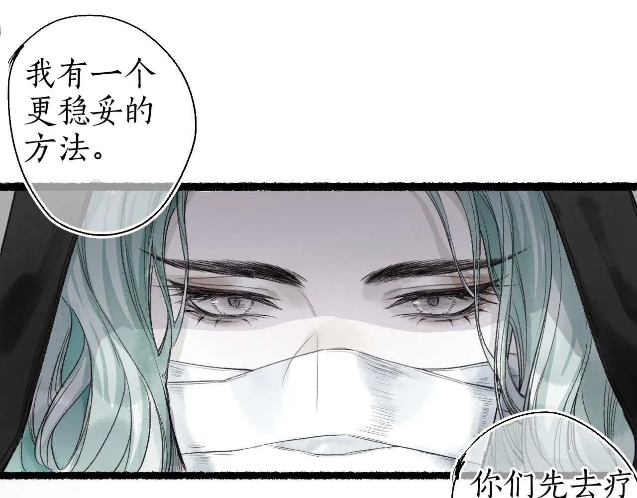 第42话 和衣相偎闻君事 第30页