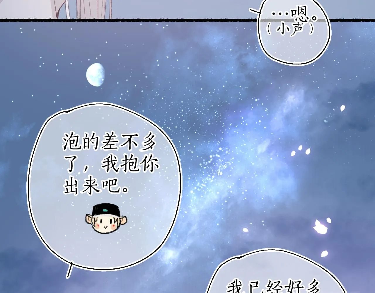 第42话 和衣相偎闻君事 第67页