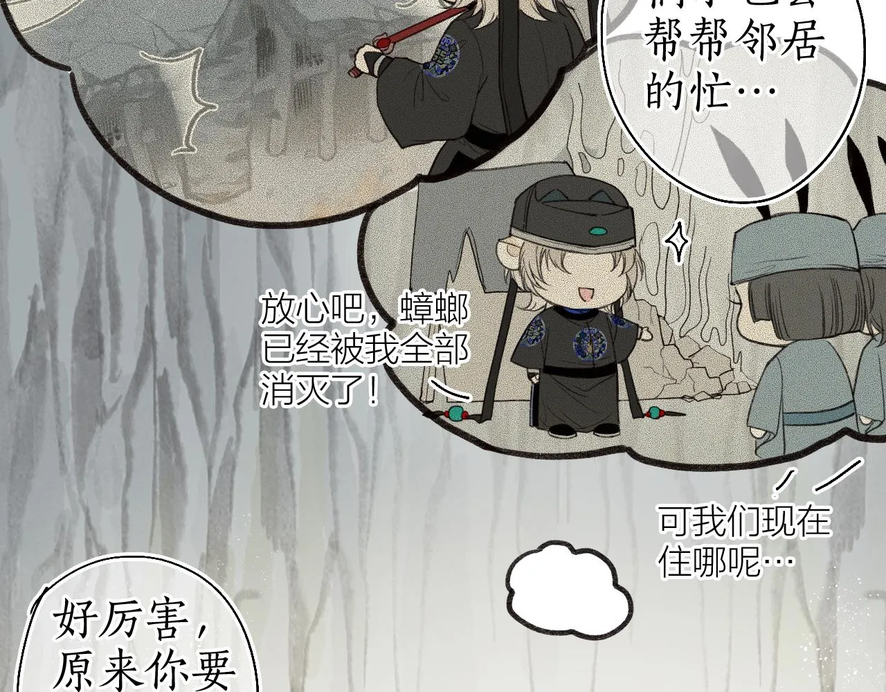 第43话 奈何不解丹枫羡 第16页
