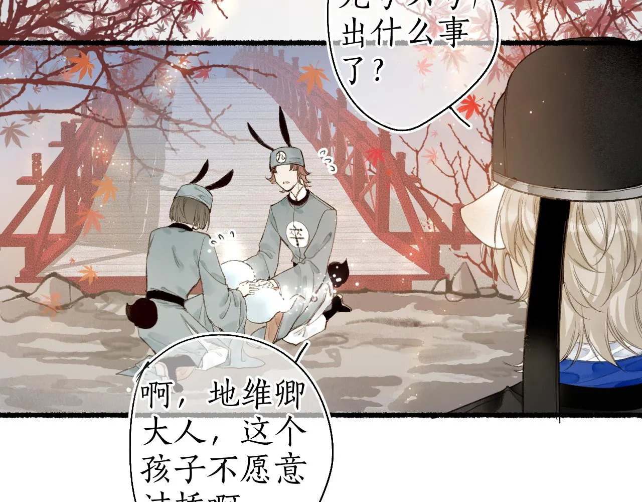 第43话 奈何不解丹枫羡 第24页