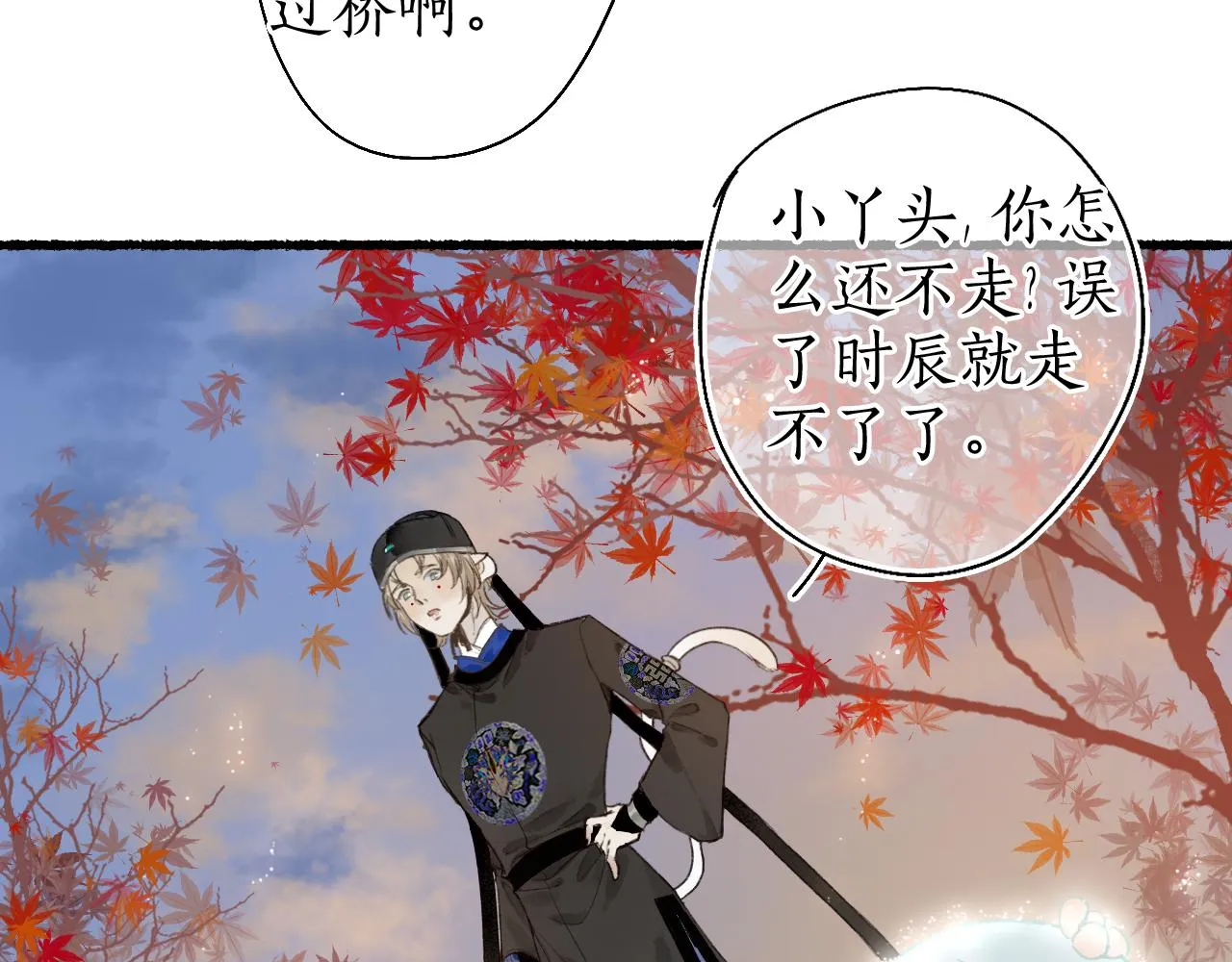 第43话 奈何不解丹枫羡 第25页