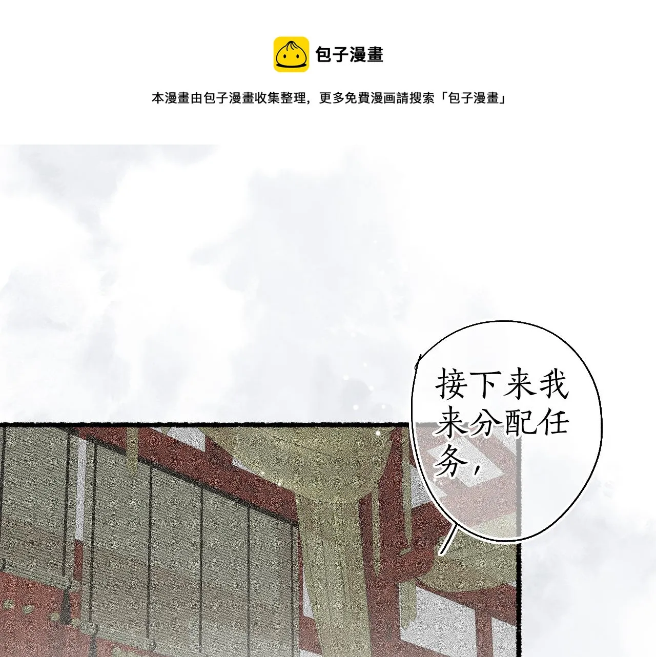 第43话 奈何不解丹枫羡 第36页