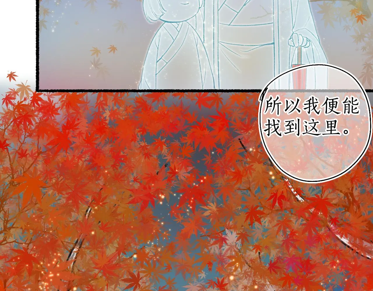 第43话 奈何不解丹枫羡 第66页