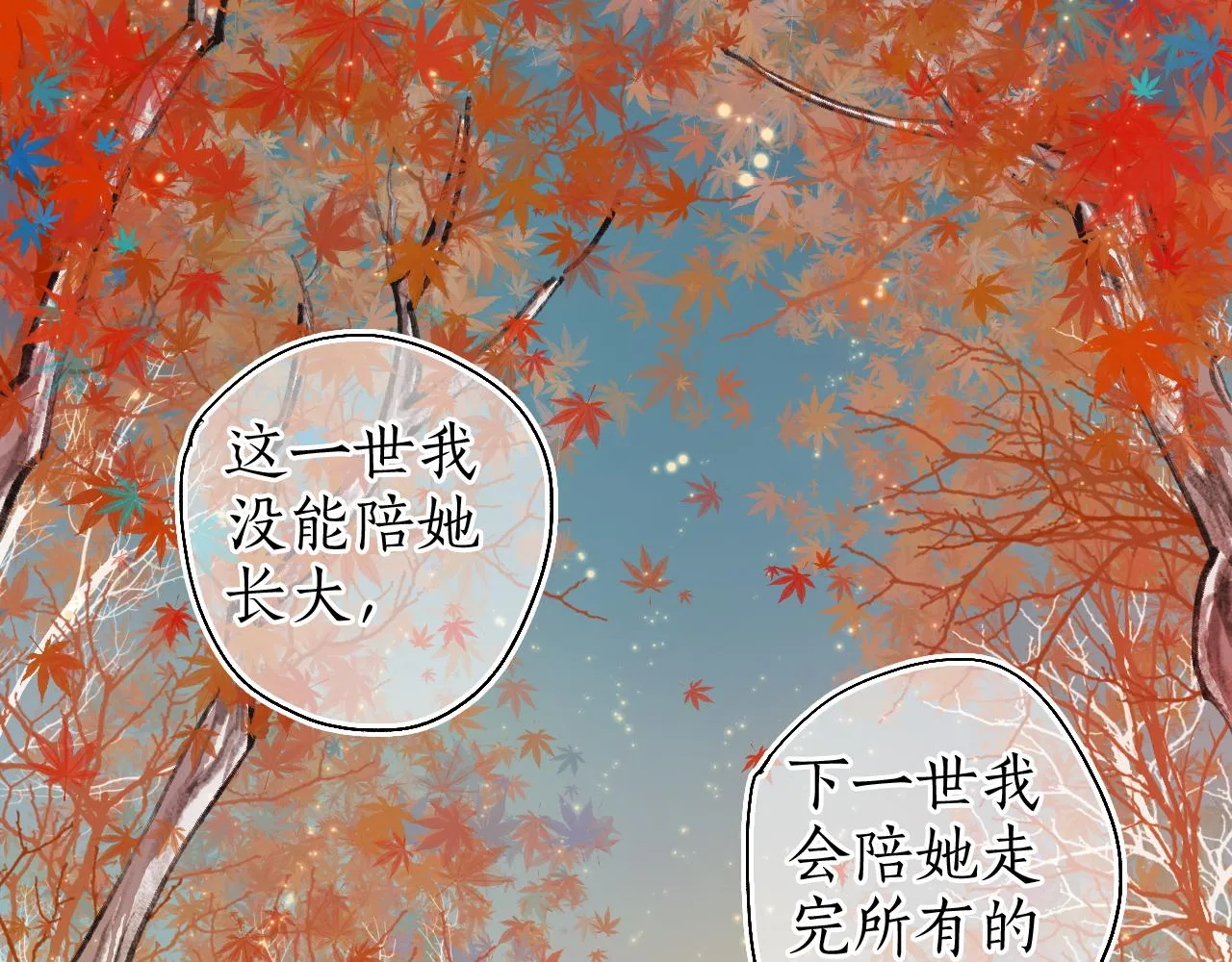 第43话 奈何不解丹枫羡 第67页